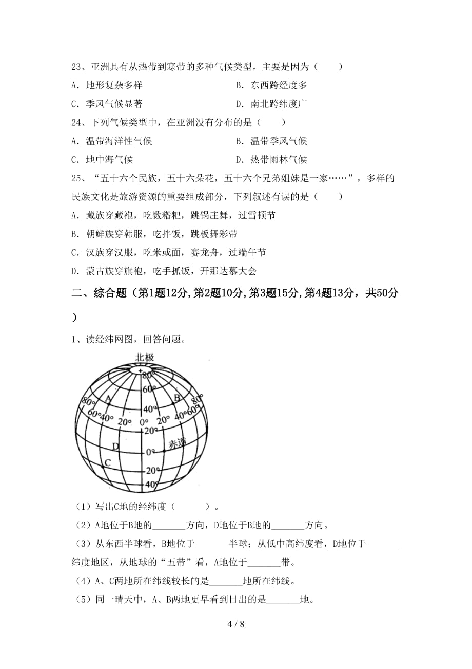 2021年人教版九年级地理上册期中试卷及答案【A4版】_第4页