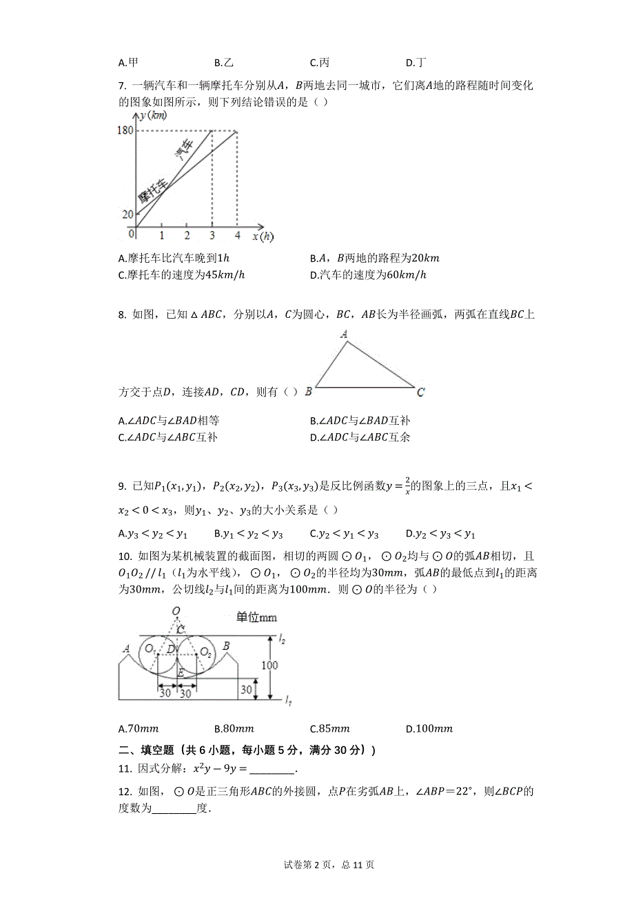 2010年浙江省绍兴市中考数学试卷【初中数学中考数学试卷含答案word可编辑】_第2页