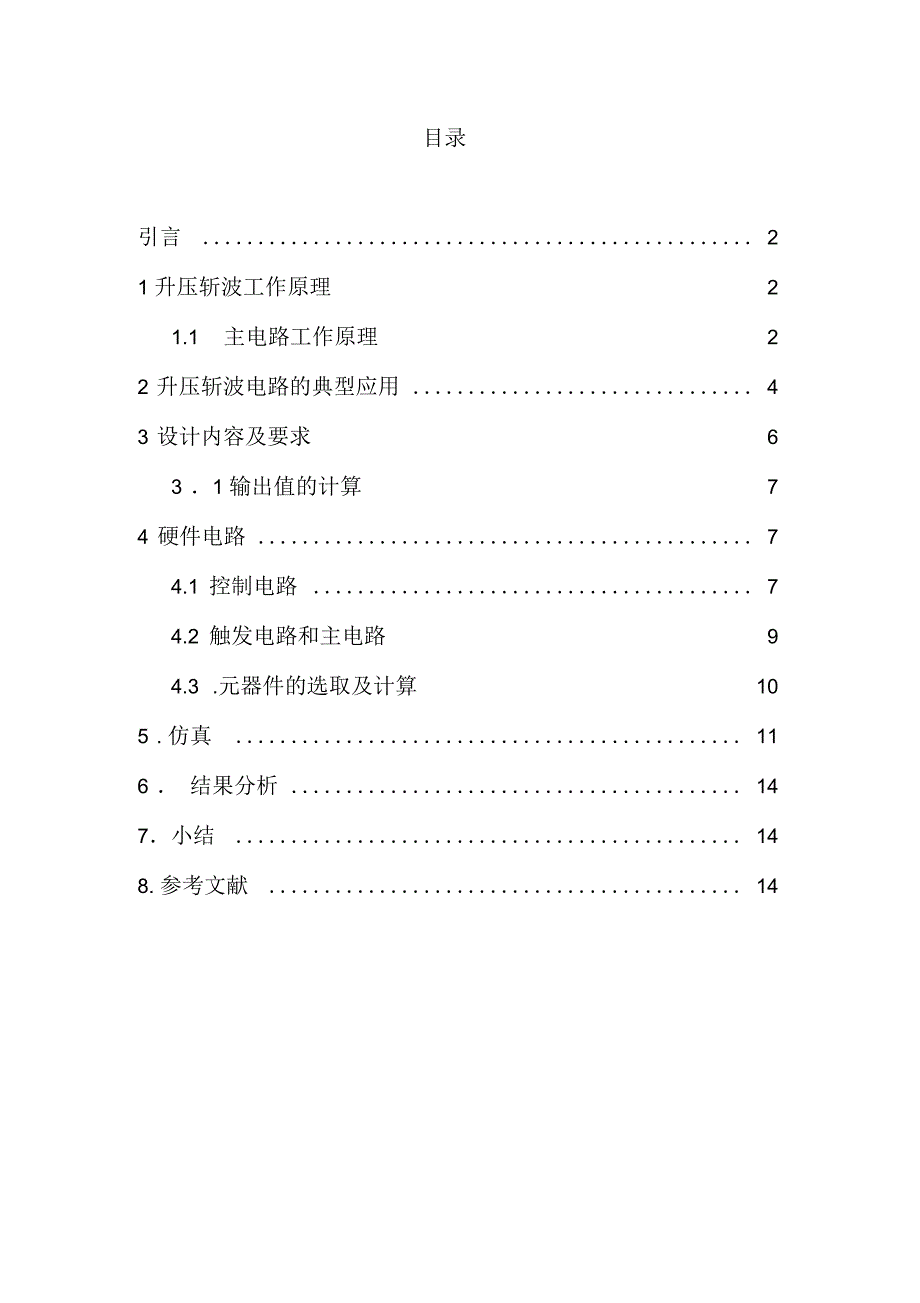 升压斩波电路概要_第1页