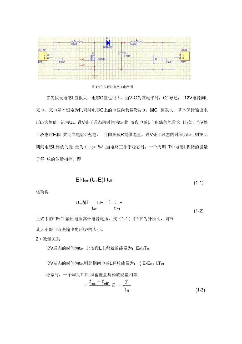 升压斩波电路概要_第4页