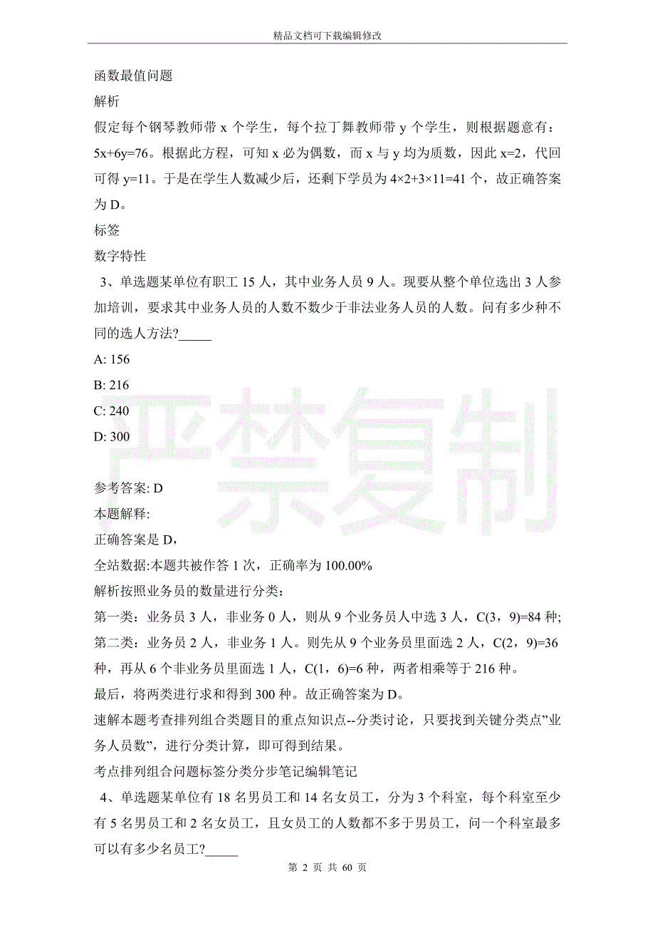 《综合知识》考点数学运算(2021年版)_第2页