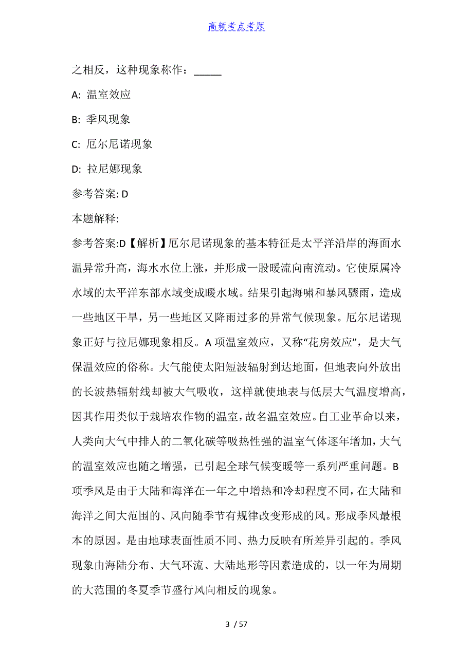 江苏省宿迁市泗阳县通用知识真题汇总【2010年-2021年完美word版】_第3页