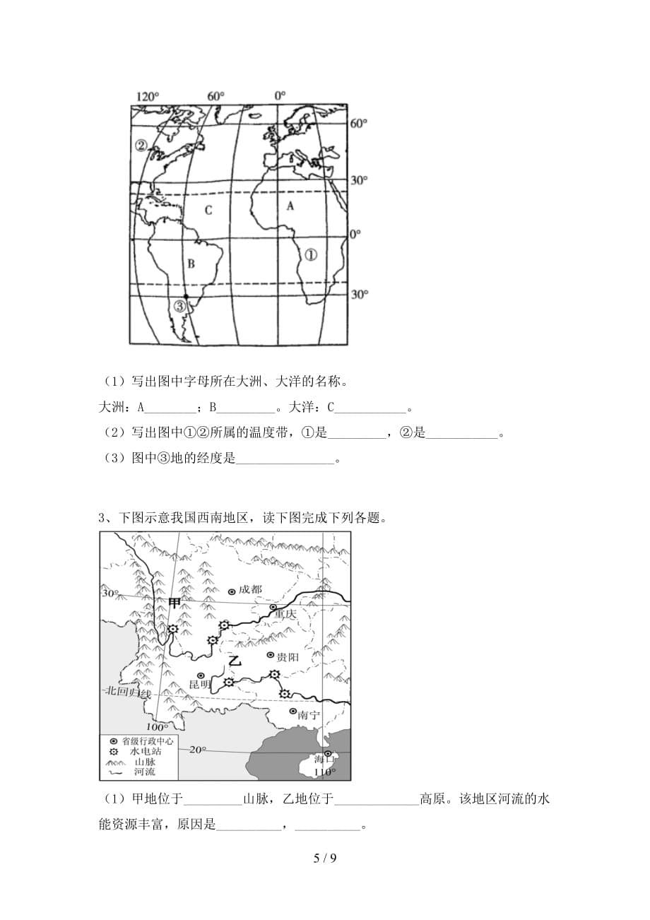 2021年中图版八年级地理上册第一次月考考试题带答案_第5页