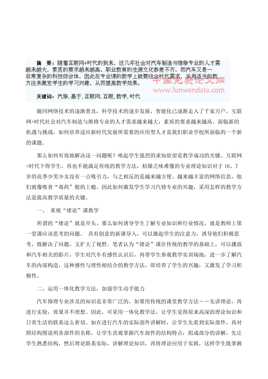 基于互联网+时代汽修教学的几点思考_第2页