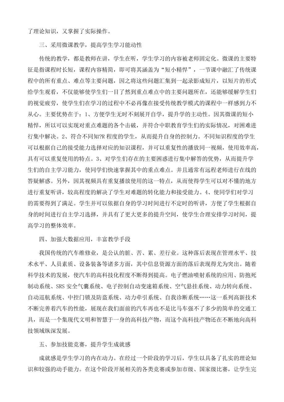 基于互联网+时代汽修教学的几点思考_第3页