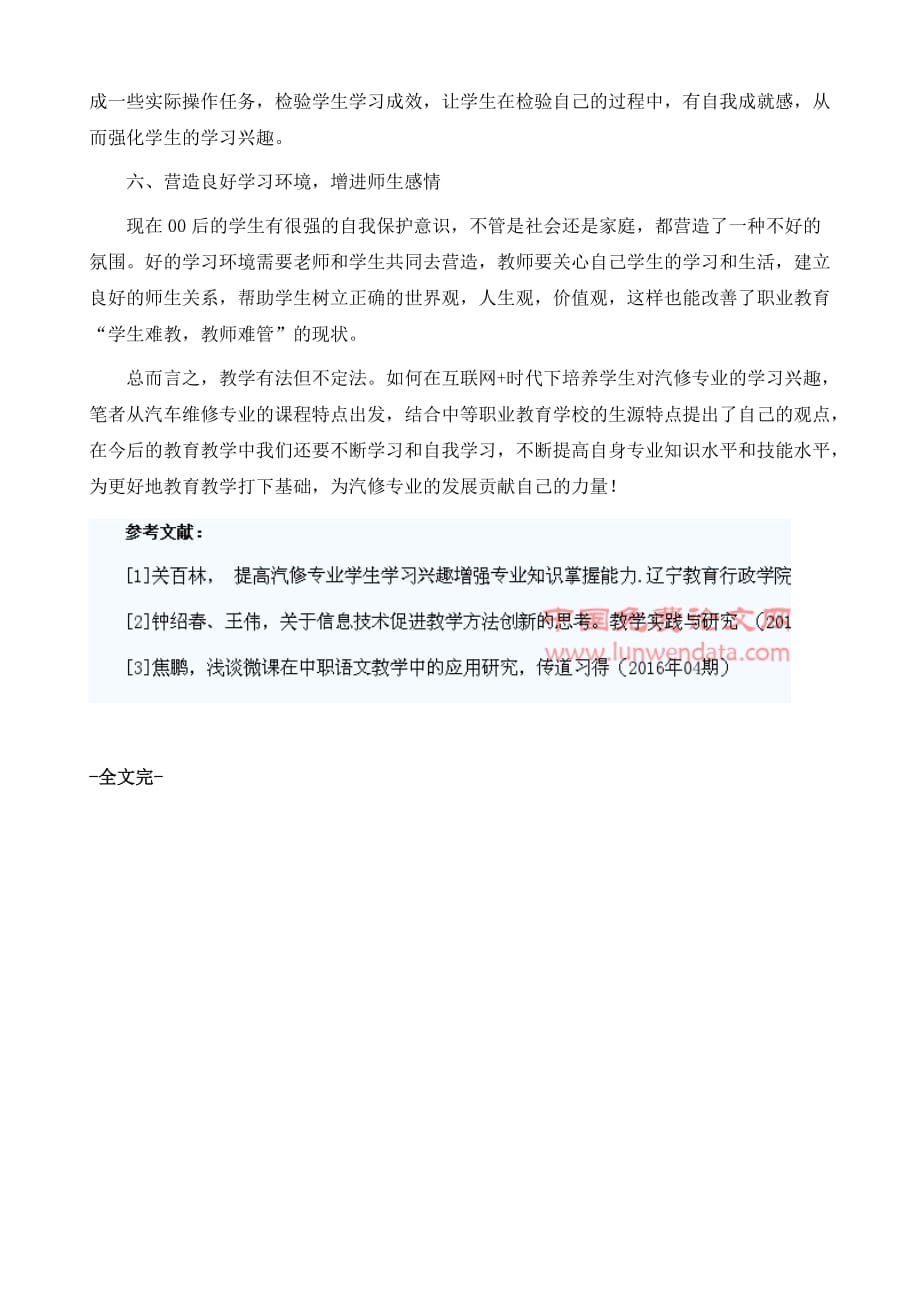 基于互联网+时代汽修教学的几点思考_第4页