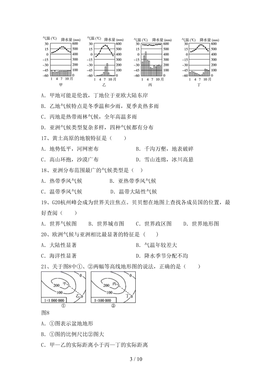 2021年中图版八年级地理上册第二次月考模拟考试【及答案】_第3页