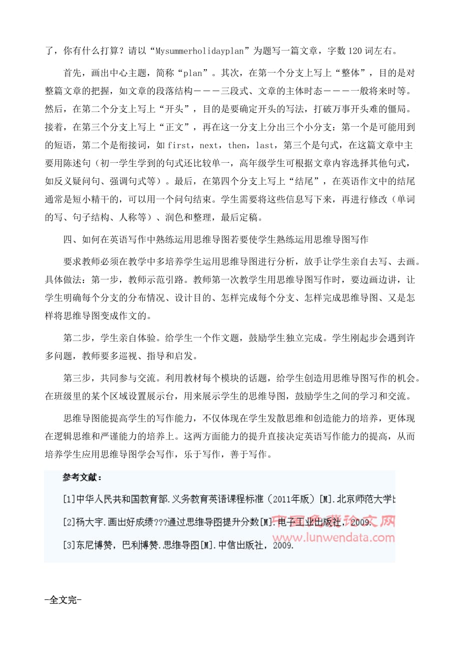 思维导图在高中英语写作教学中的应用及启示_第4页