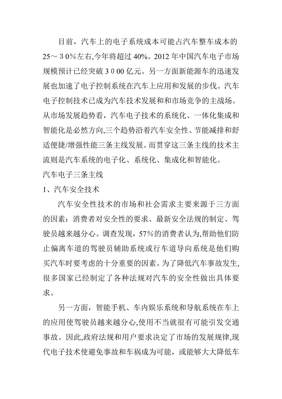 自-汽车电子核心技术趋势与困境_第1页