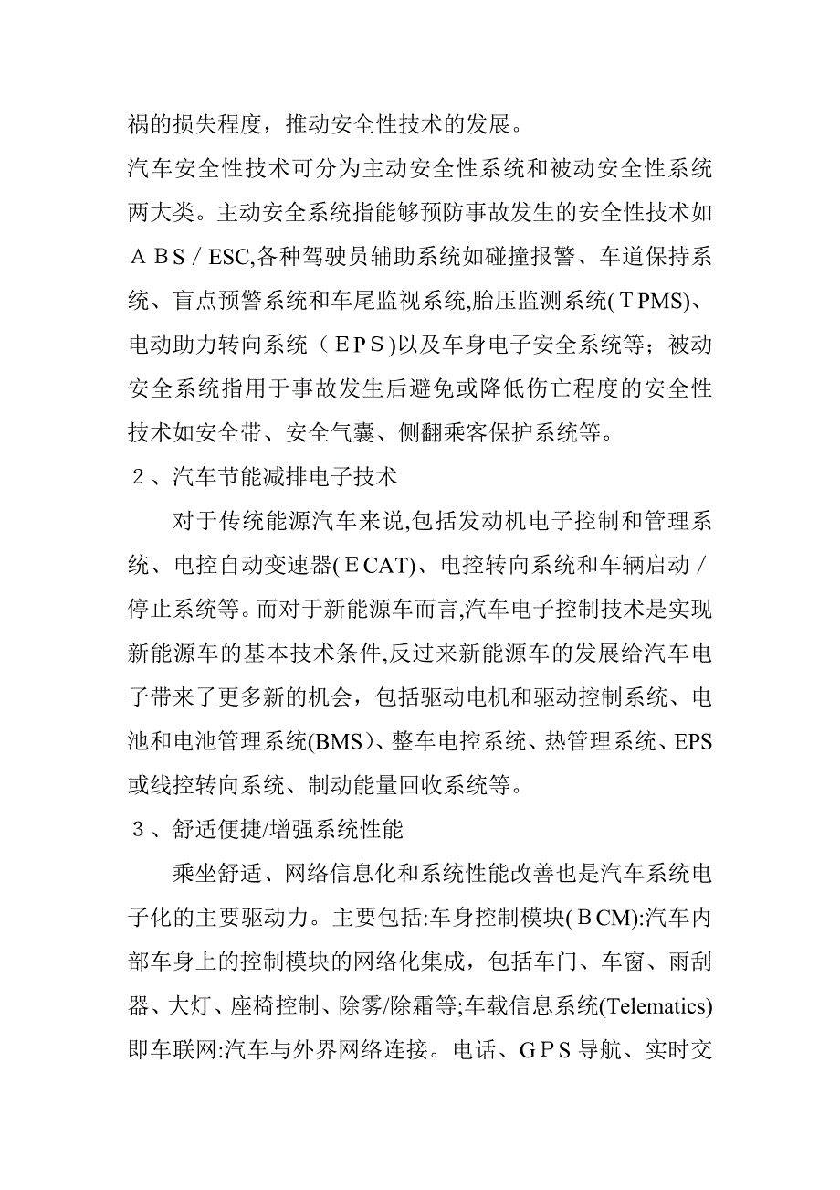 自-汽车电子核心技术趋势与困境_第2页