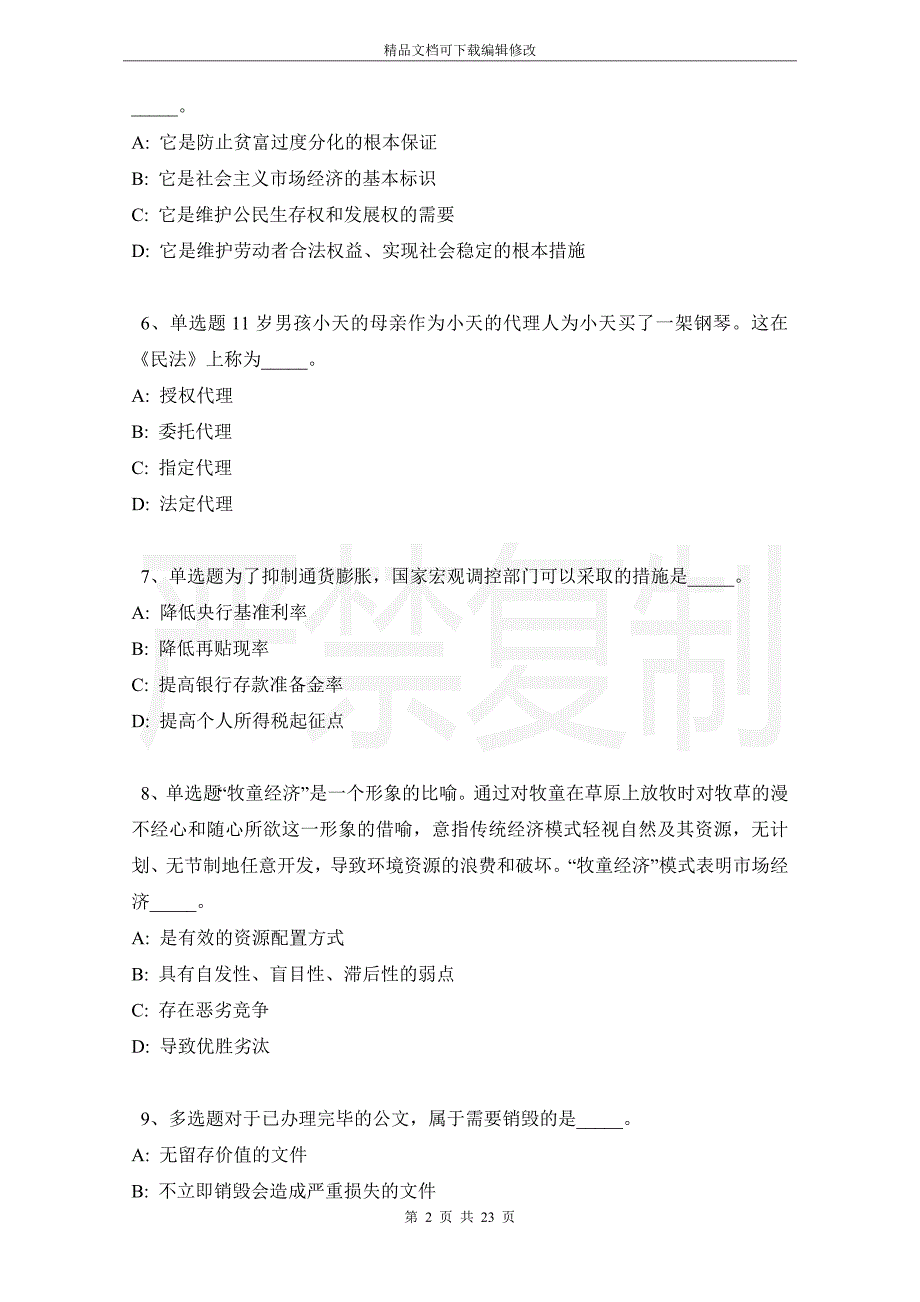 山东省枣庄市薛城区公共基础知识高频考点试题汇编【2021年-2021年详细解析版】_第2页