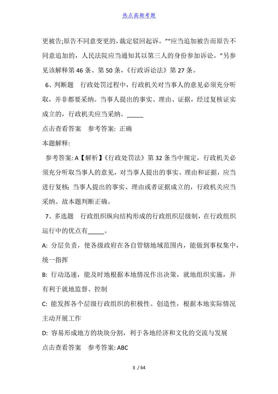 《综合基础知识》必看题库知识点《行政法》(2021年含答案)_1_第3页