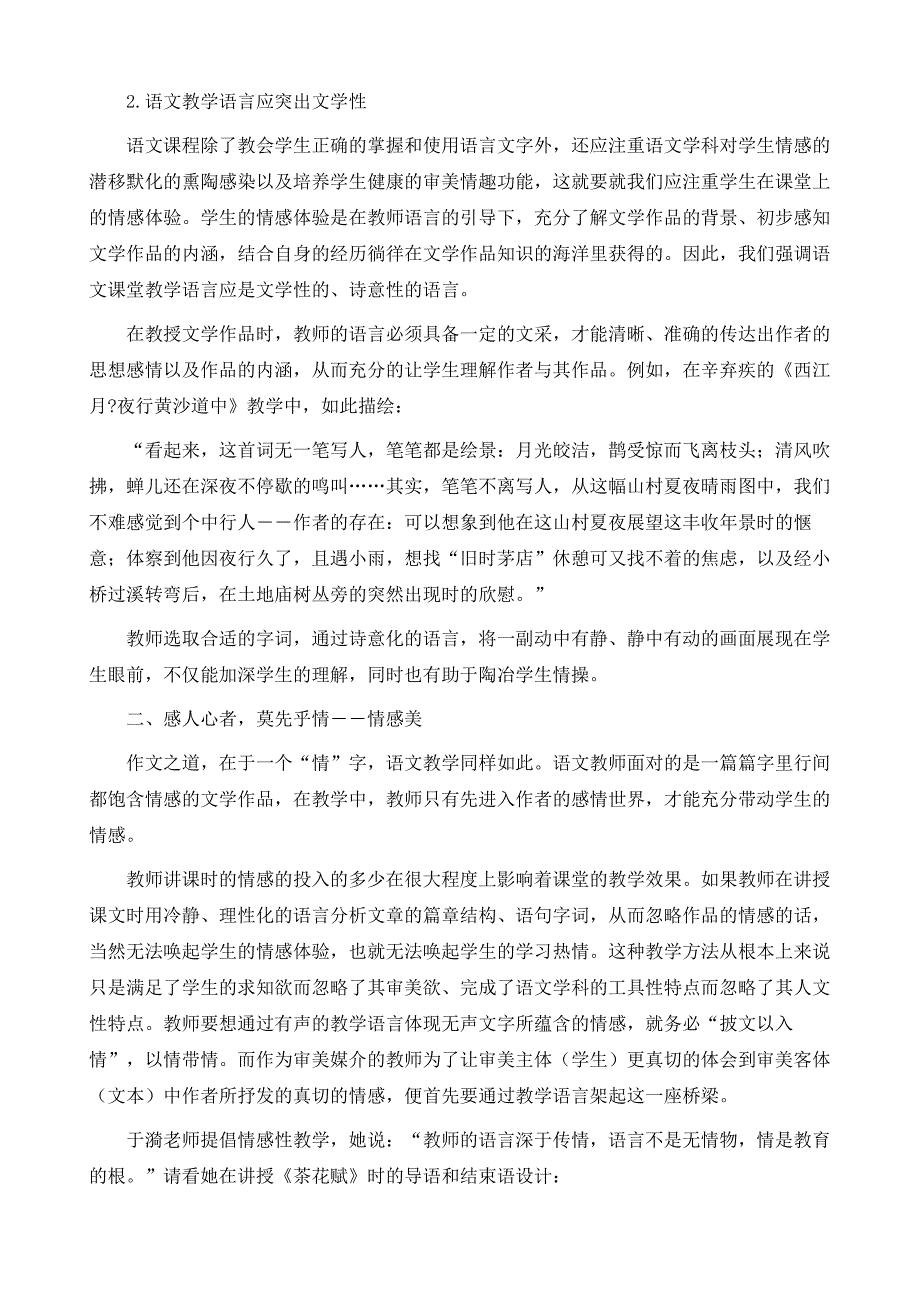 试论中学语文课堂教学语言艺术之三美_第3页