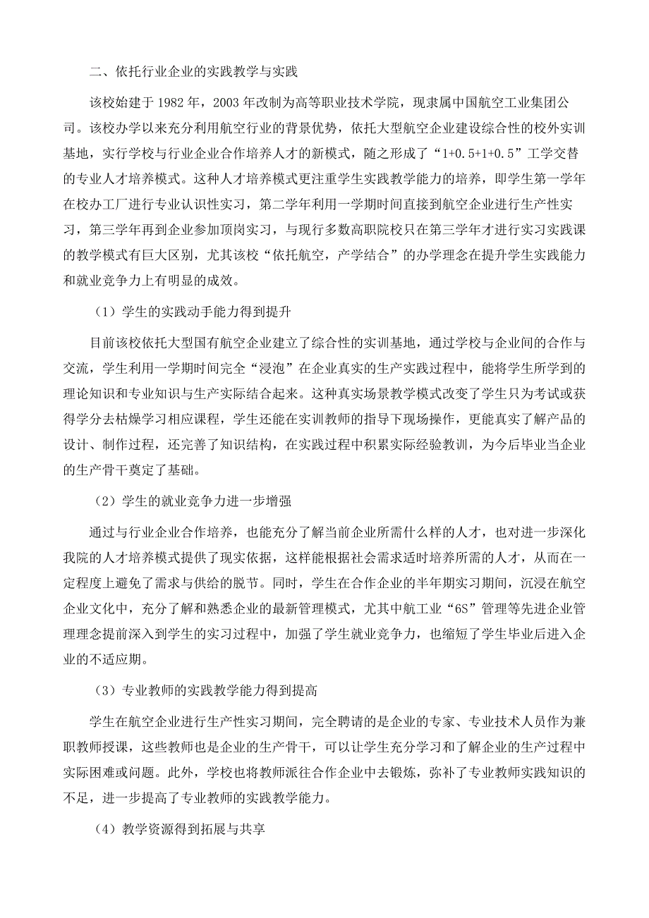 行业背景下的高职实践教学模式改革与实践_第3页