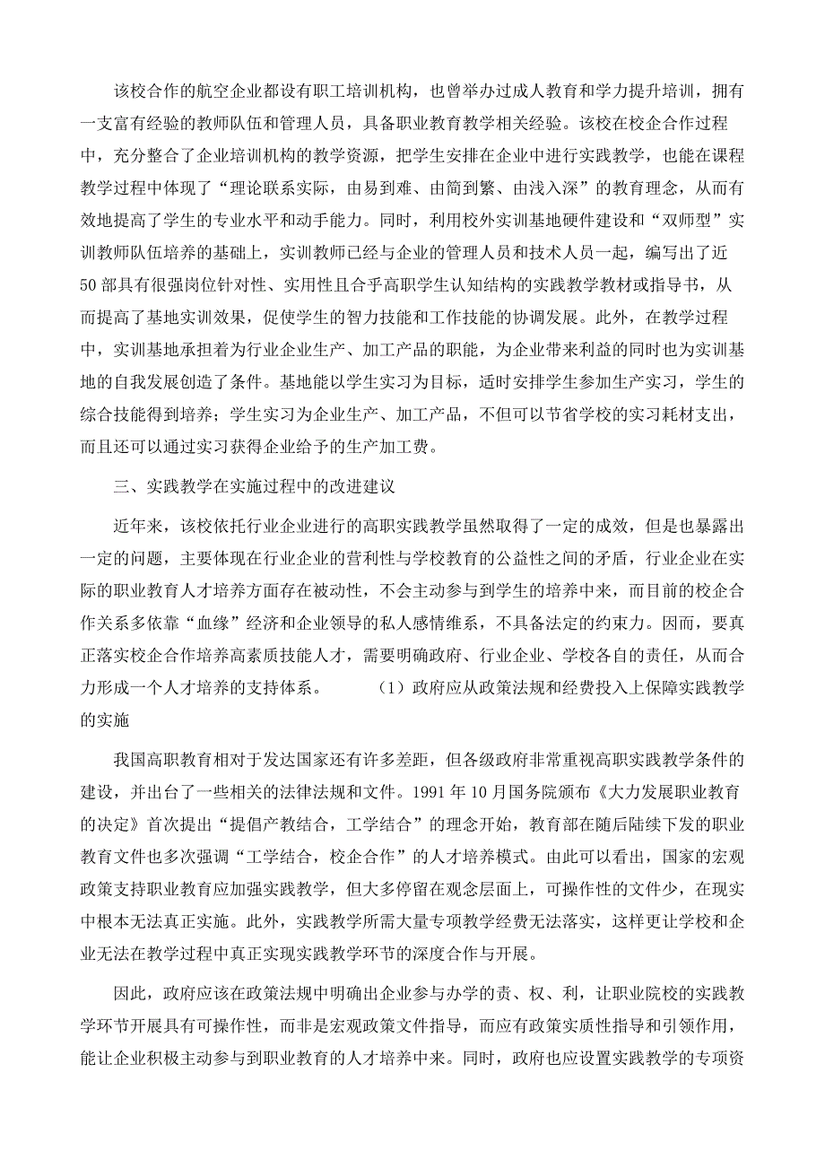 行业背景下的高职实践教学模式改革与实践_第4页