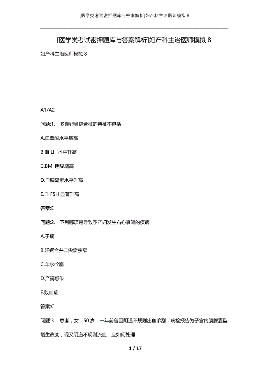 [医学类考试密押题库与答案解析]妇产科主治医师模拟8_第1页