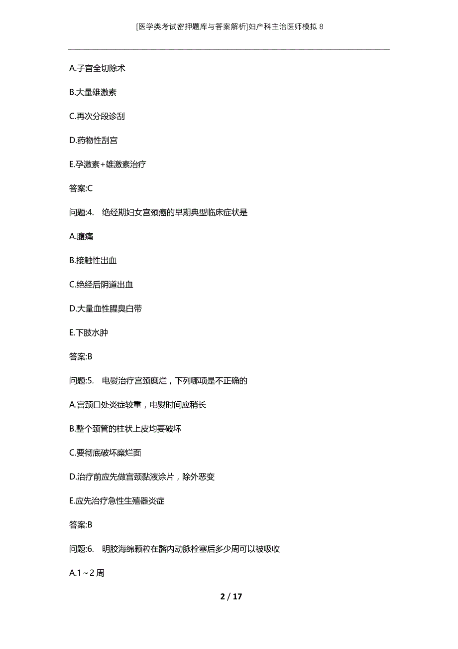 [医学类考试密押题库与答案解析]妇产科主治医师模拟8_第2页