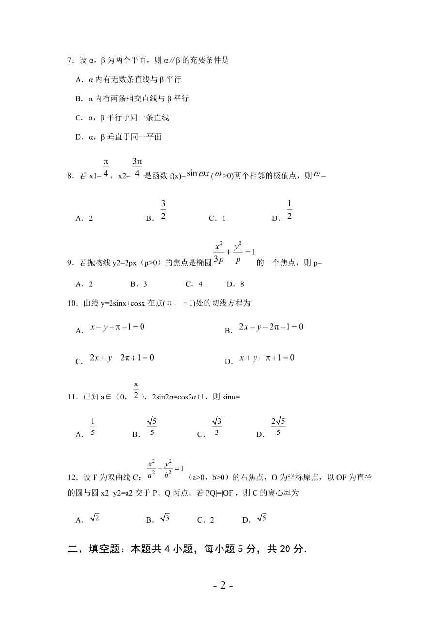 2019年高考文科数学(全国卷2)真题_第2页