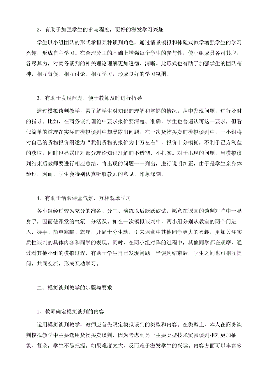 模拟谈判教学在《商务谈判》课程中的应用_第3页