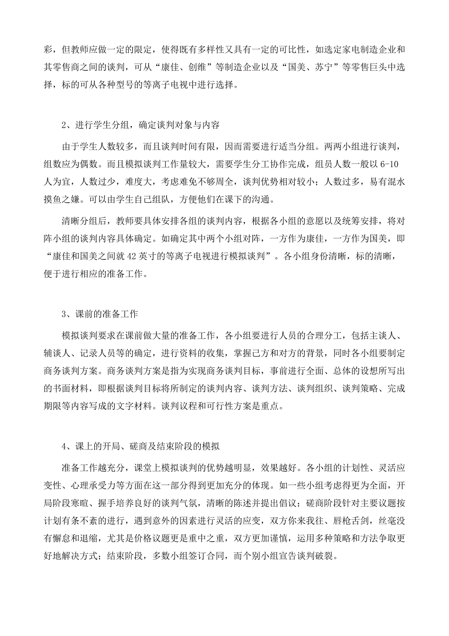 模拟谈判教学在《商务谈判》课程中的应用_第4页