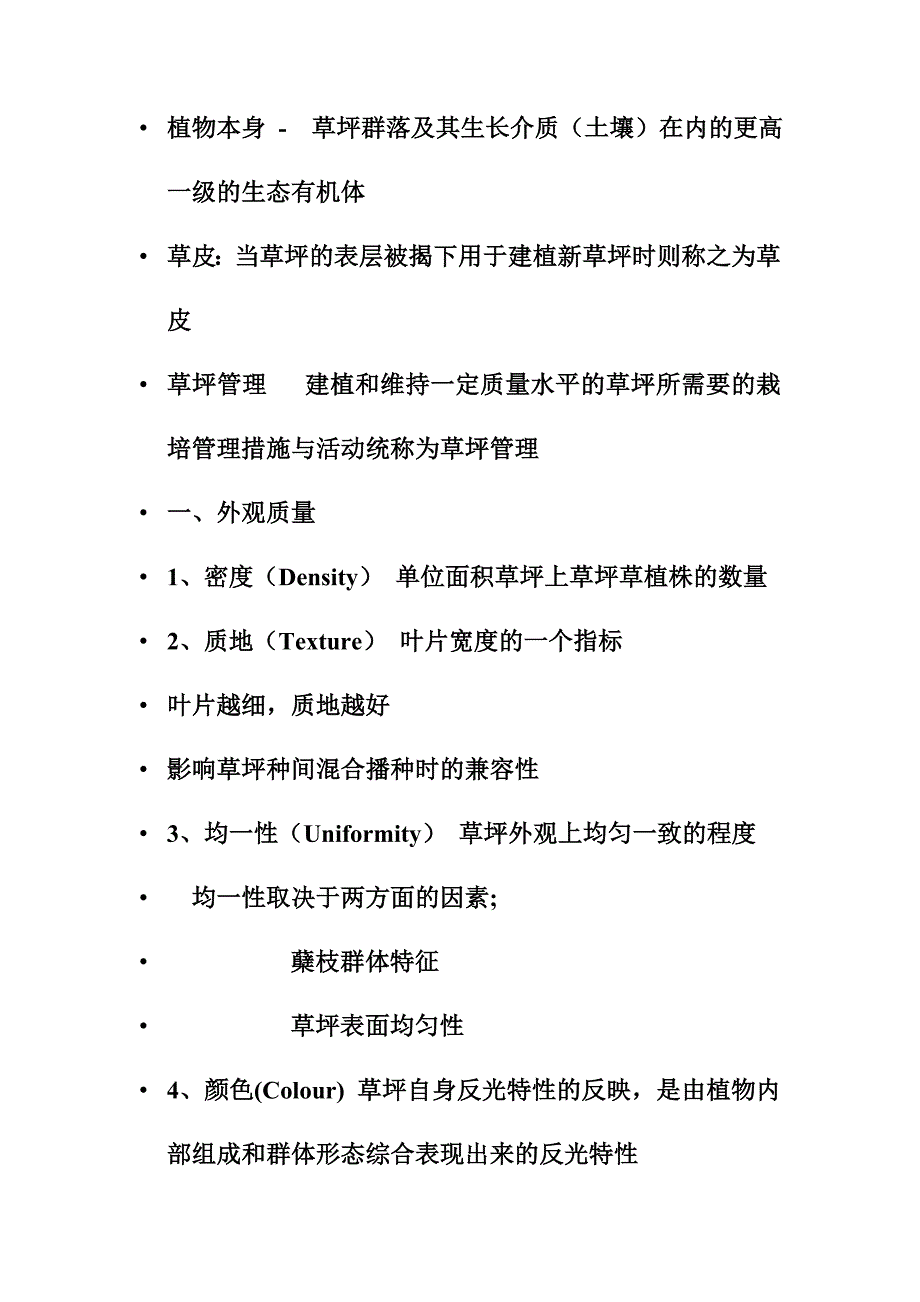 草坪与地被养护管理方案_第2页