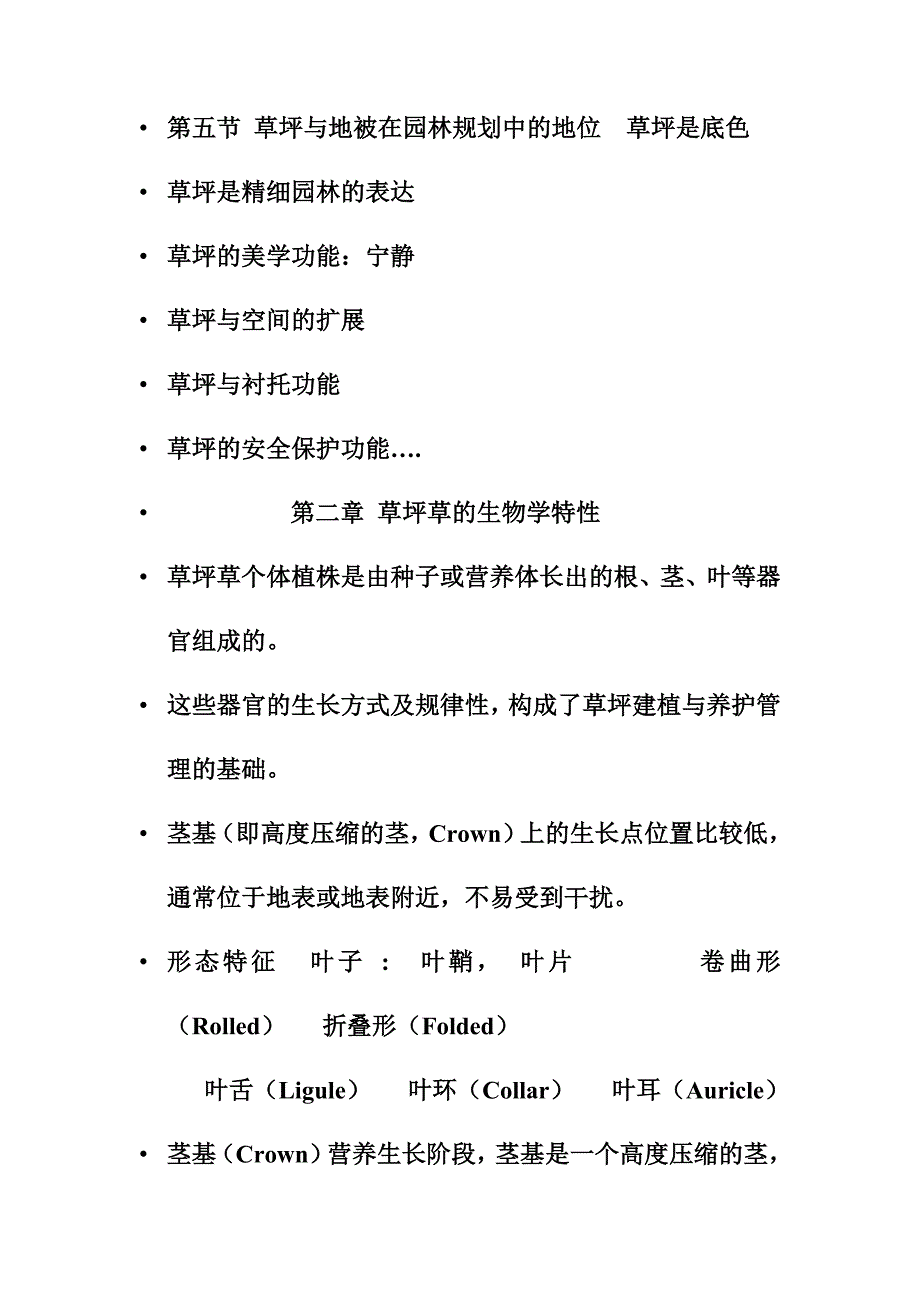 草坪与地被养护管理方案_第4页