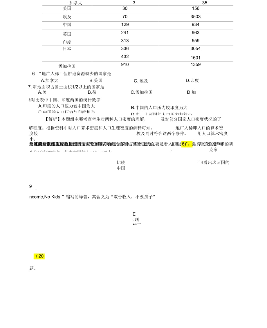 限时训练(六)人口的变化_第3页