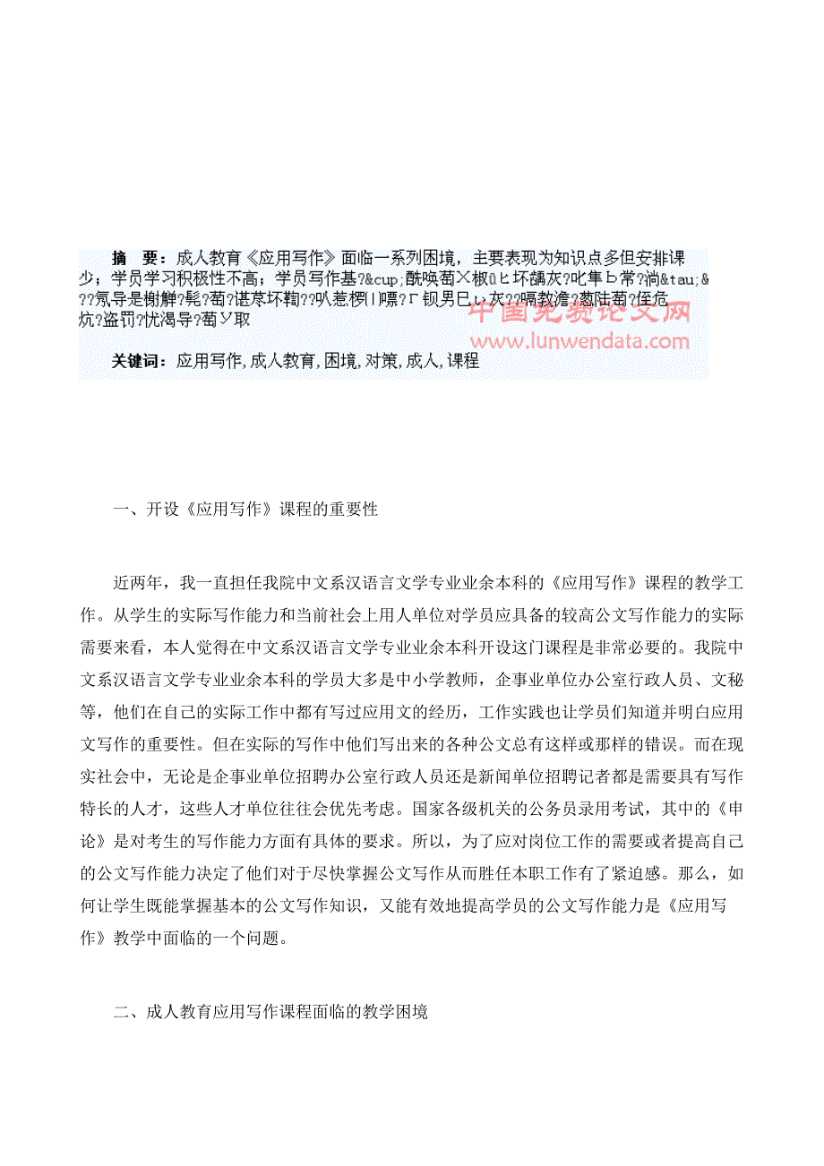 浅谈成人教育《应用写作》课程教学困境及对策_第2页