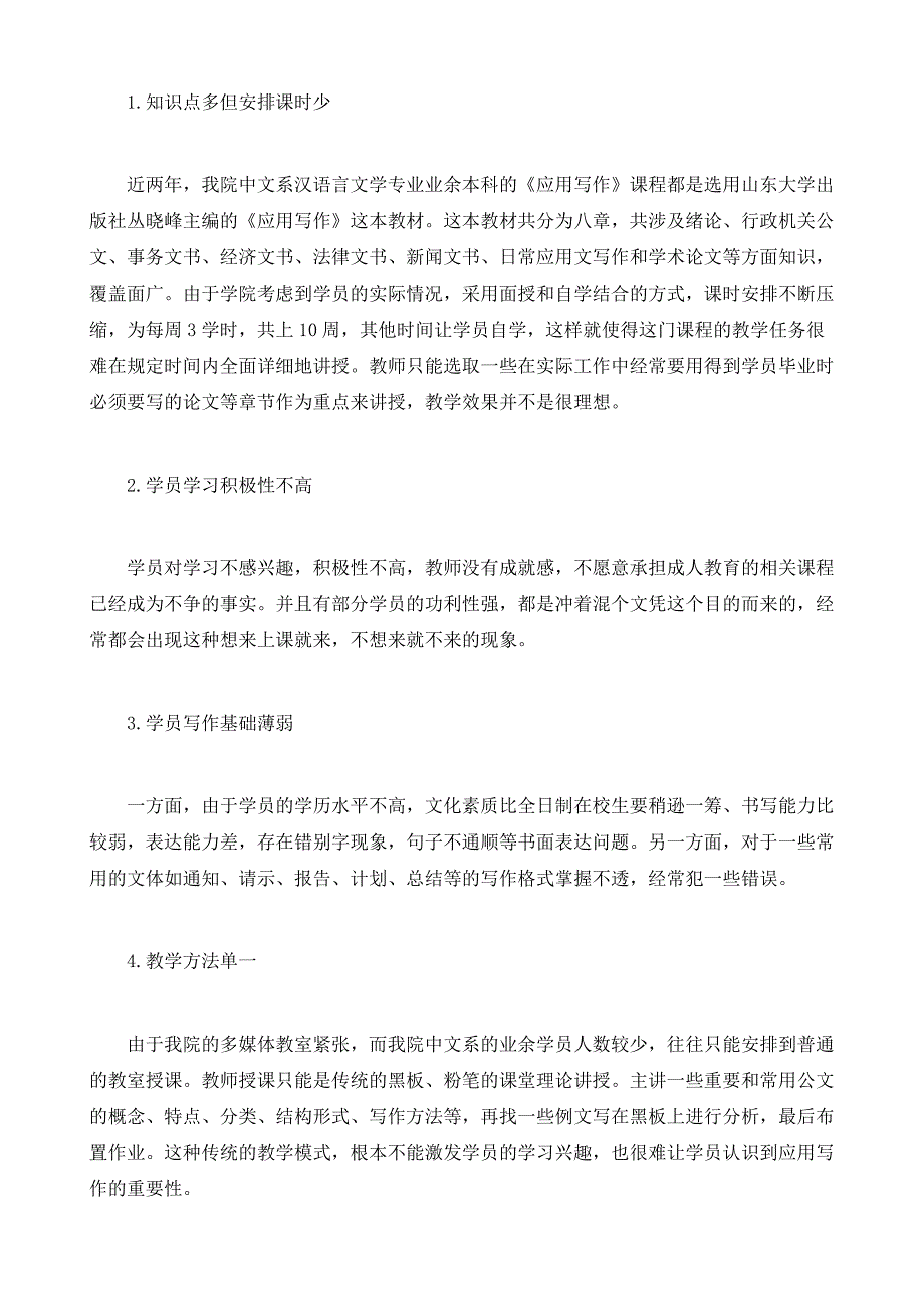 浅谈成人教育《应用写作》课程教学困境及对策_第3页