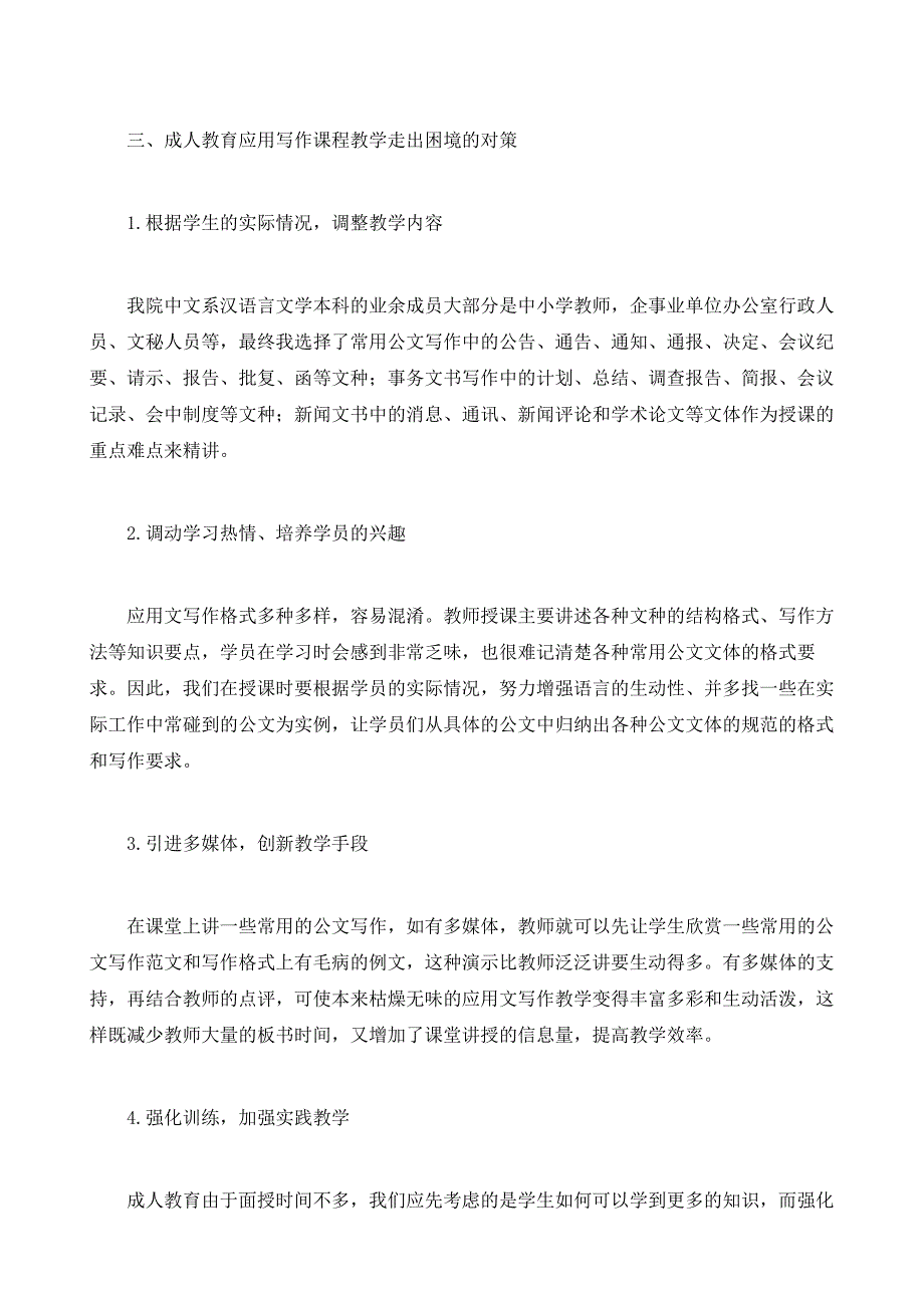 浅谈成人教育《应用写作》课程教学困境及对策_第4页