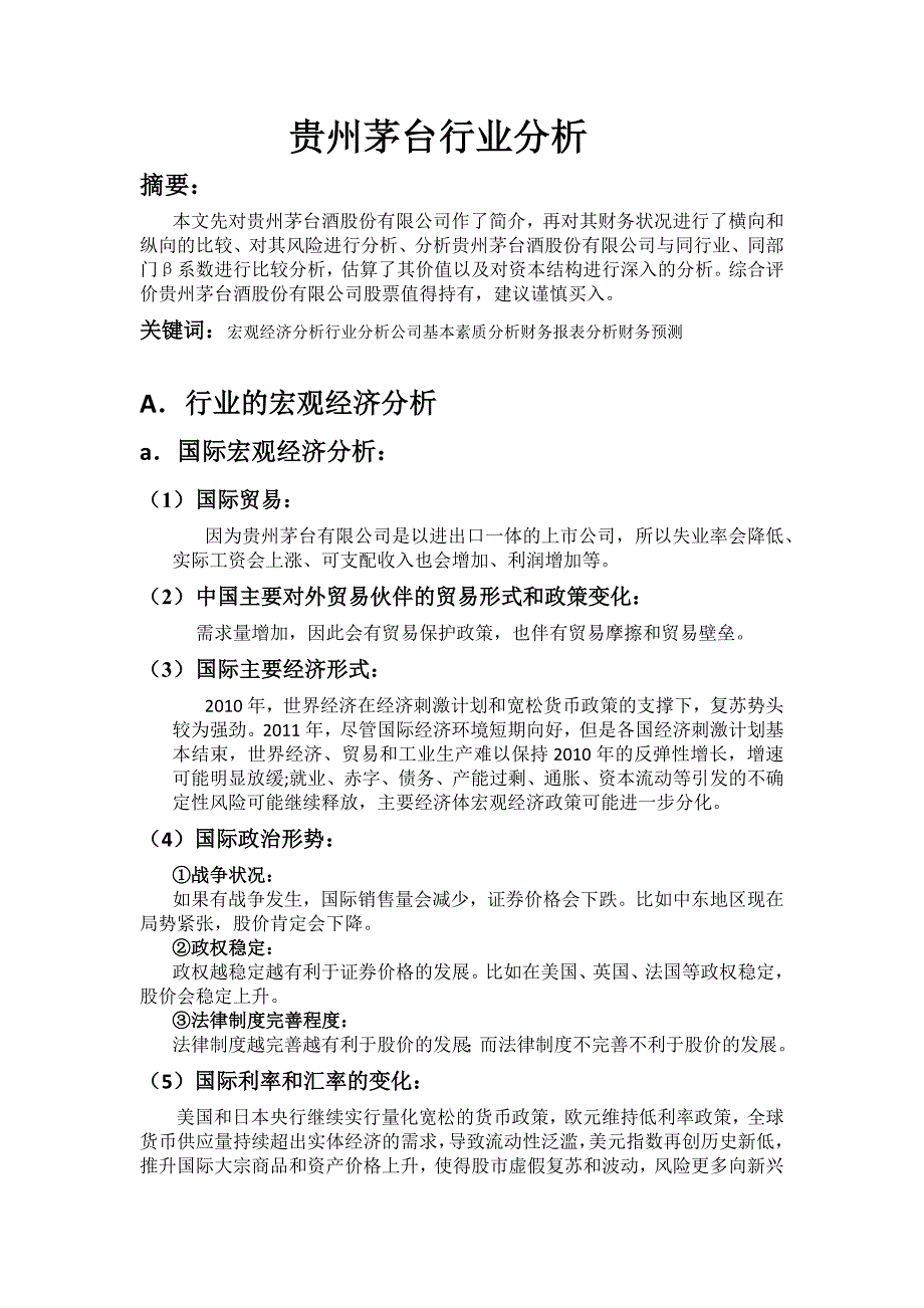 贵州茅台投资分析报告[40页]_第2页