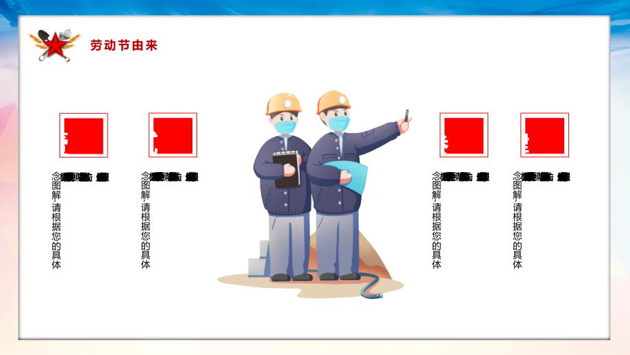 卡通五一劳动节节日汇报实用PPT授课课件_第4页