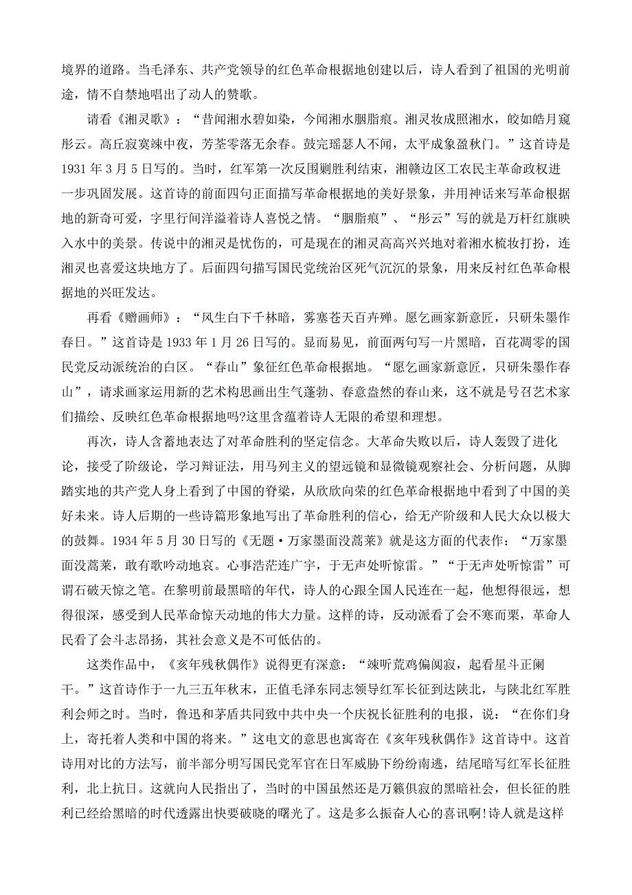 论鲁迅近体诗的社会意义1_第3页