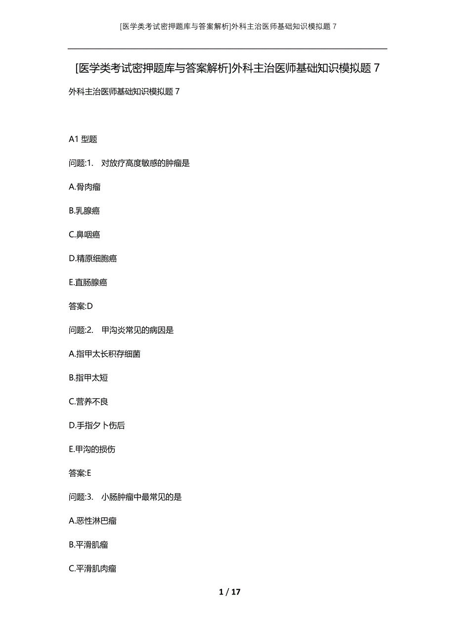 [医学类考试密押题库与答案解析]外科主治医师基础知识模拟题7_第1页