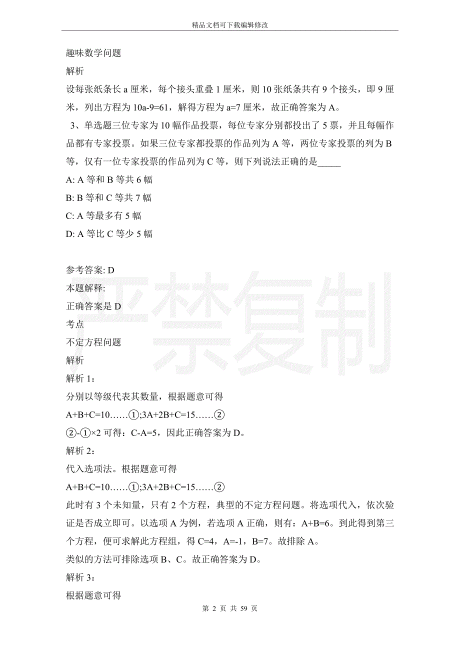 《综合知识》必看考点数学运算(2021年版)_1_第2页