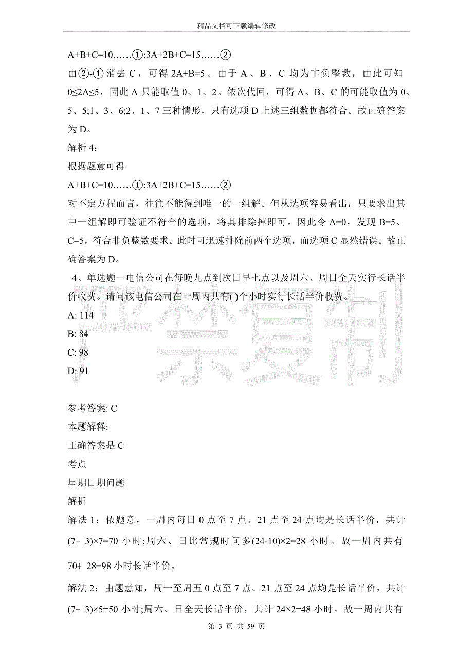 《综合知识》必看考点数学运算(2021年版)_1_第3页