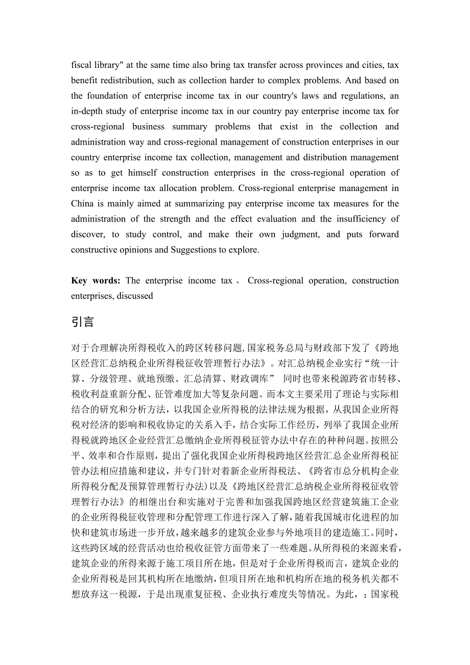 浅谈我国企业跨地区经营汇总纳税企业所得税的征收管理20140328185232_432[精选]_第4页