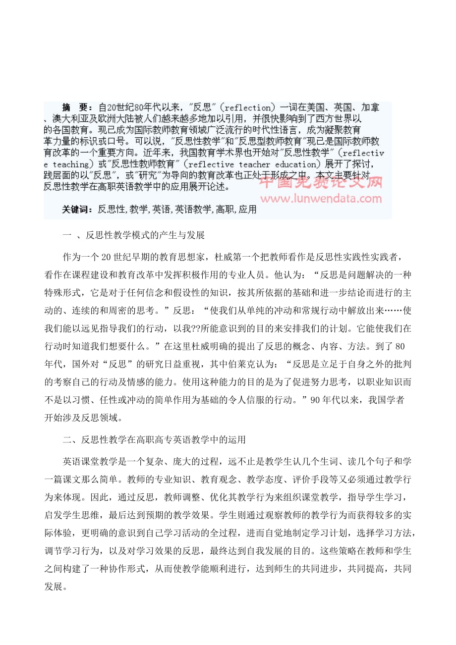 反思性教学在高职英语教学中的应用_第2页