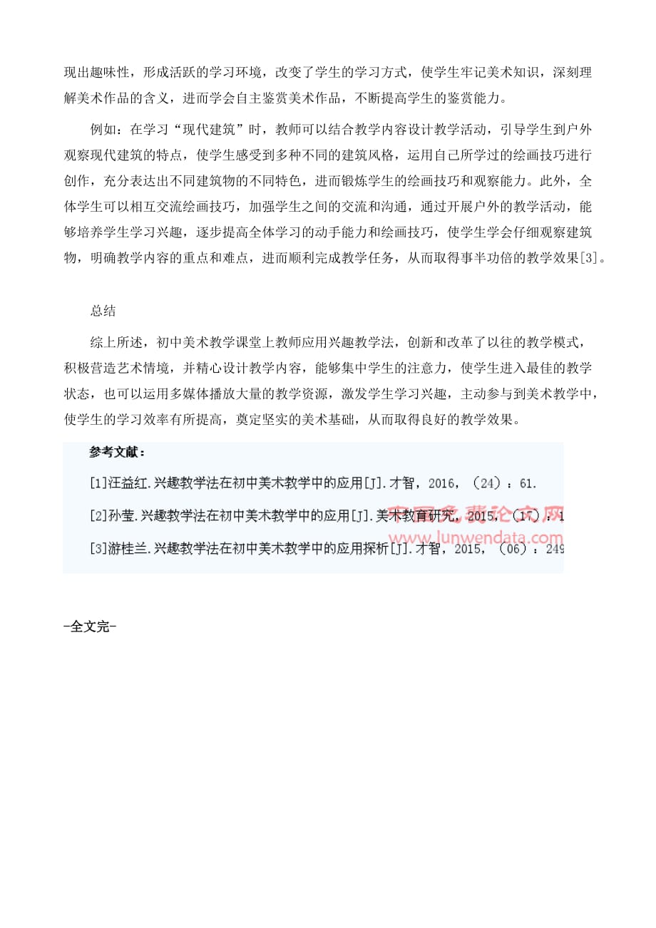 兴趣教学法在初中美术教学中的应用探析_第4页