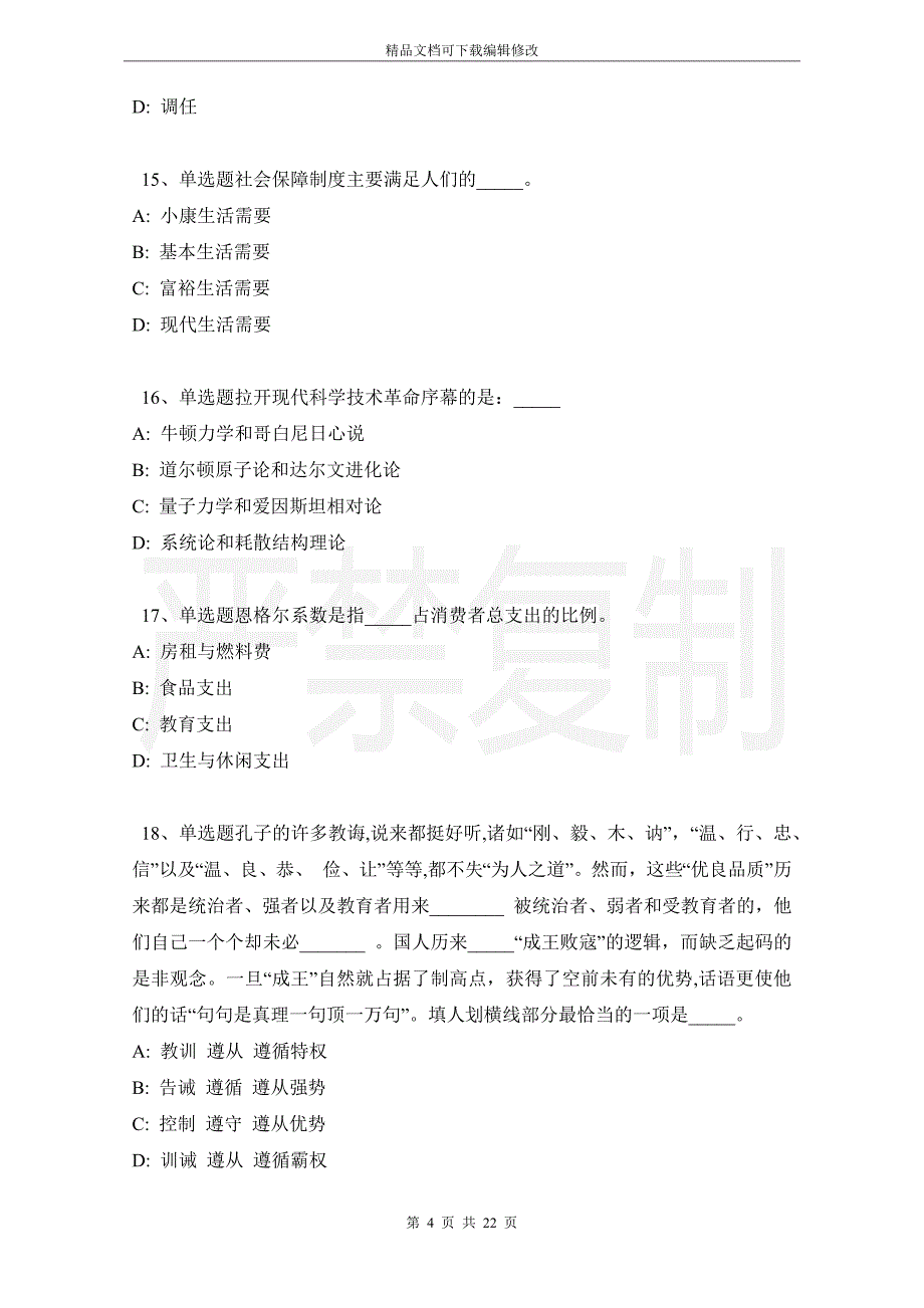 山西省临汾市曲沃县职业能力测试高频考点试题汇编【2021年-2021年详细解析版】_第4页