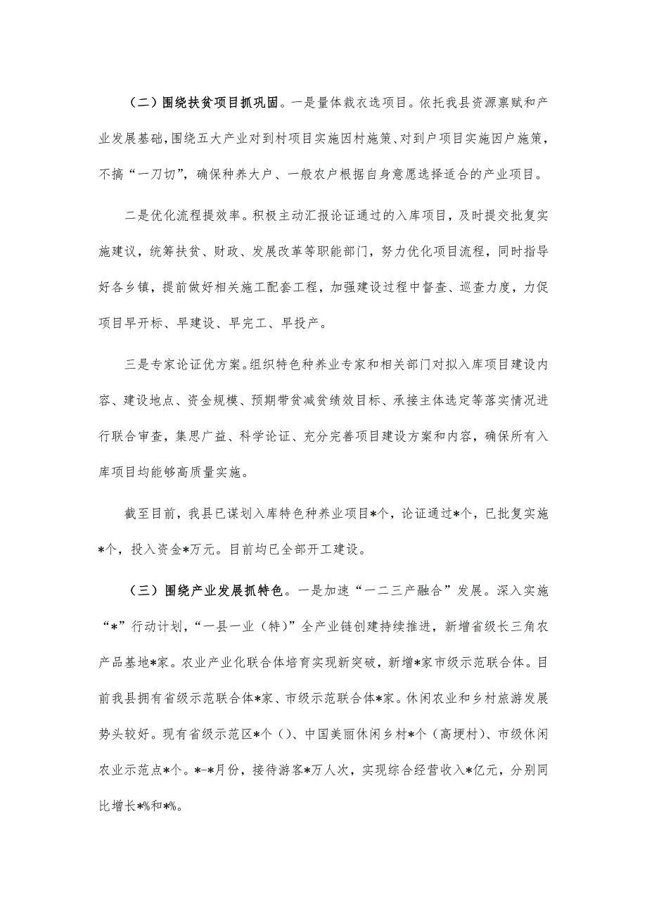 农业农村2021年工作总结_第2页