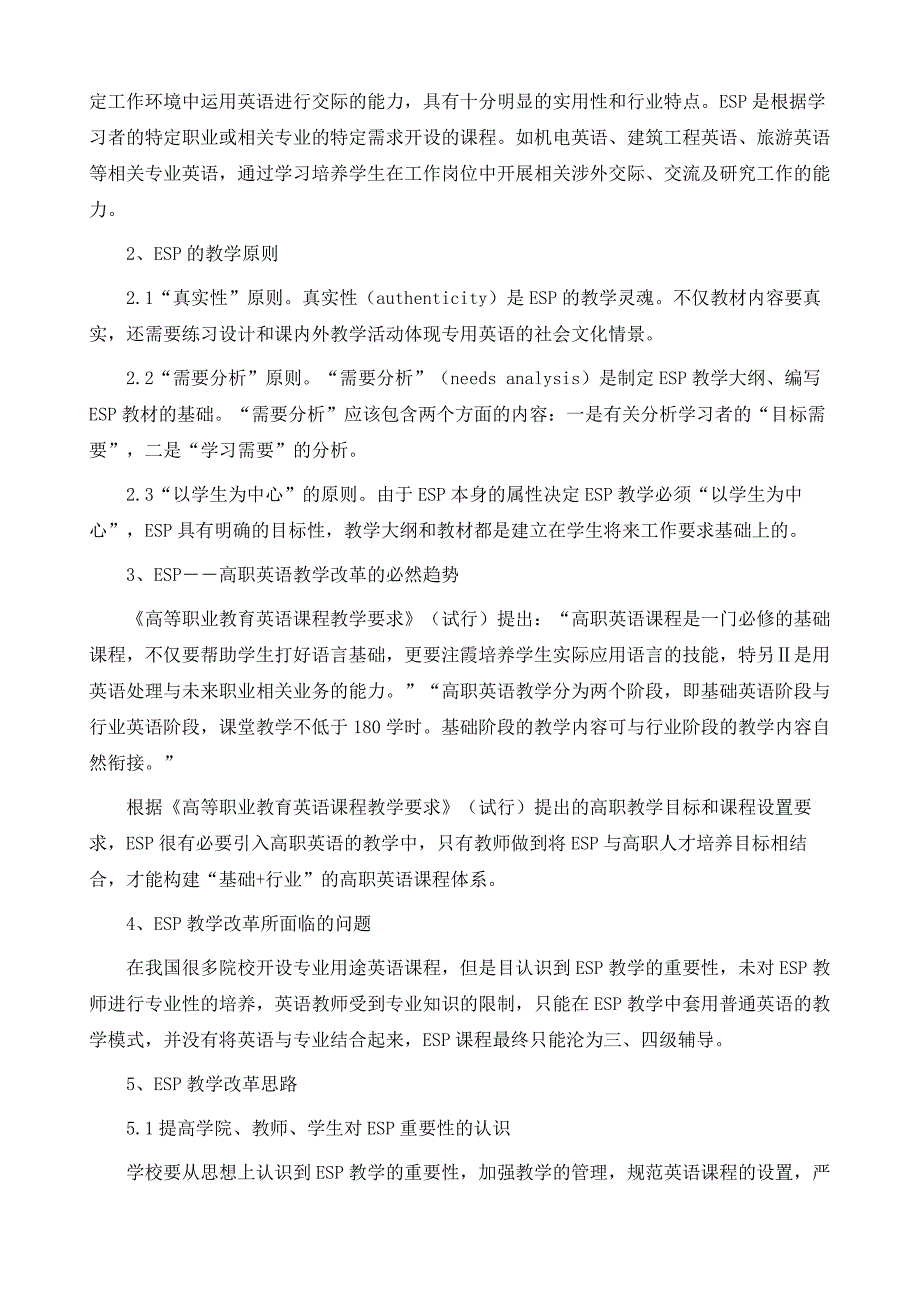 由ESP引发的对高职英语教学改革的思考_第3页