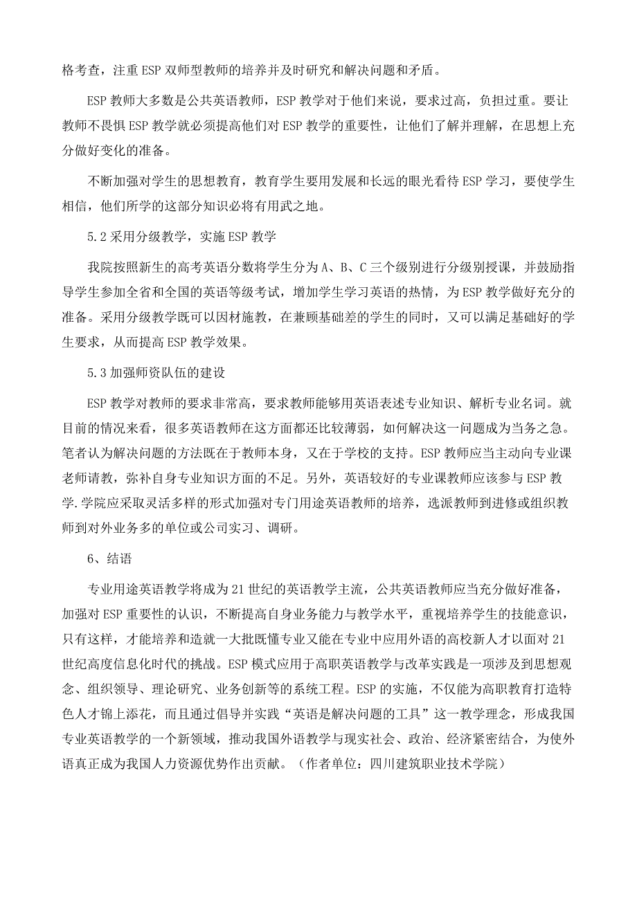 由ESP引发的对高职英语教学改革的思考_第4页