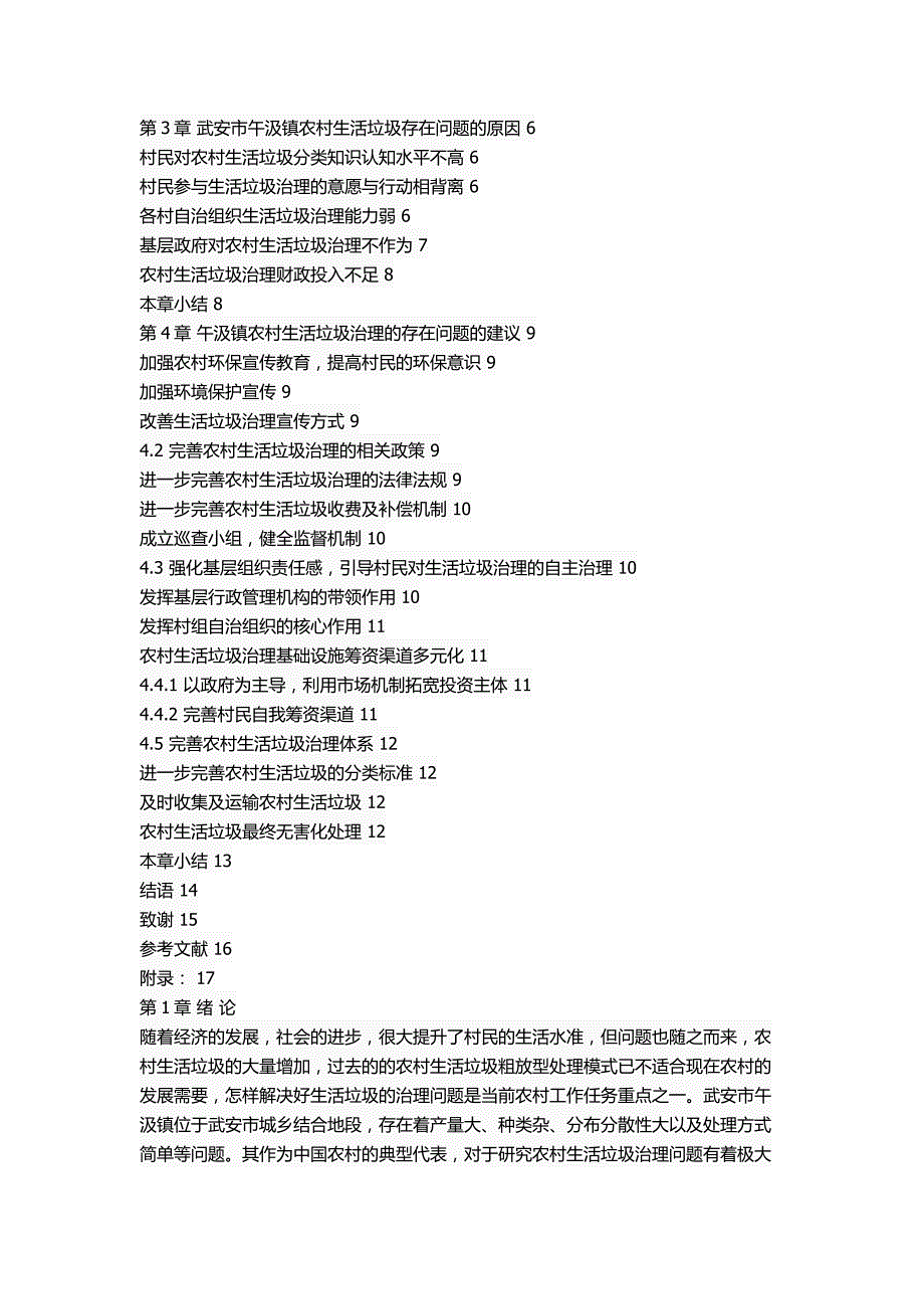 武安市午汲镇农村生活垃圾治理问题研究[精选]_第2页