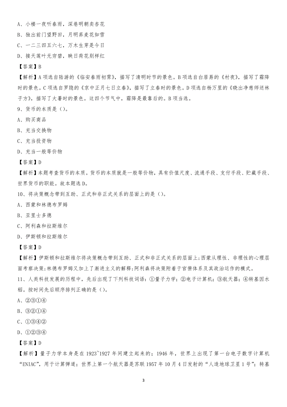 黑龙江省鸡西市鸡东县交通运输局招聘试题及答案解析_第3页