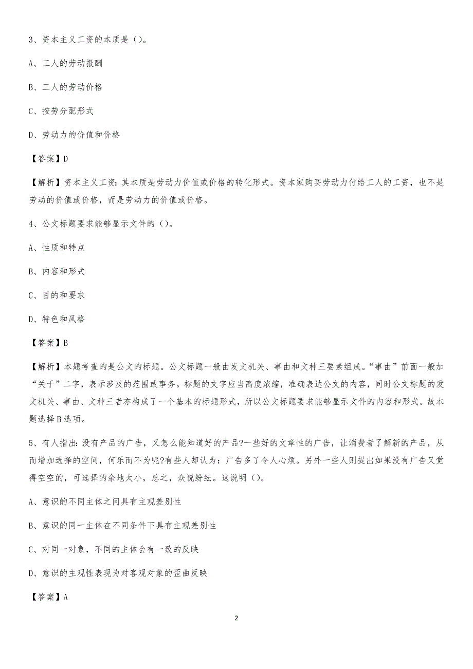 2020年柳北区事业单位招聘城管人员试题及答案_第2页