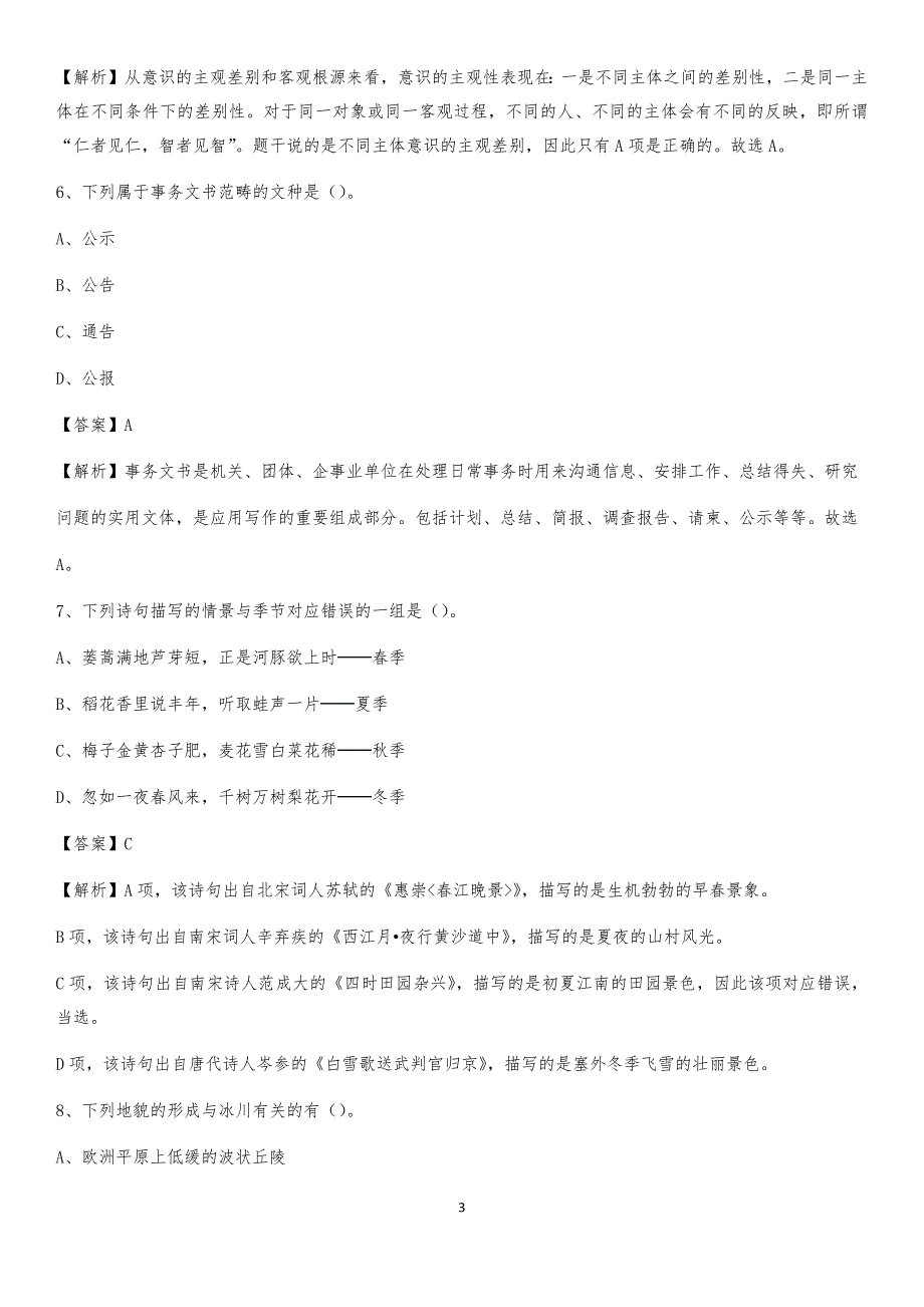 2020年柳北区事业单位招聘城管人员试题及答案_第3页