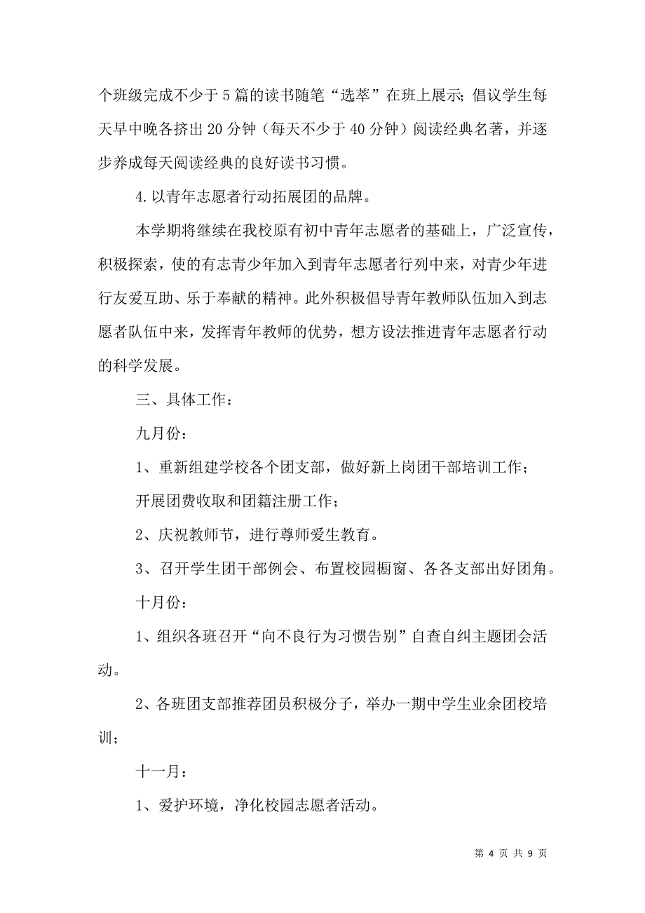 2021年团总支工作计划范文4篇_第4页