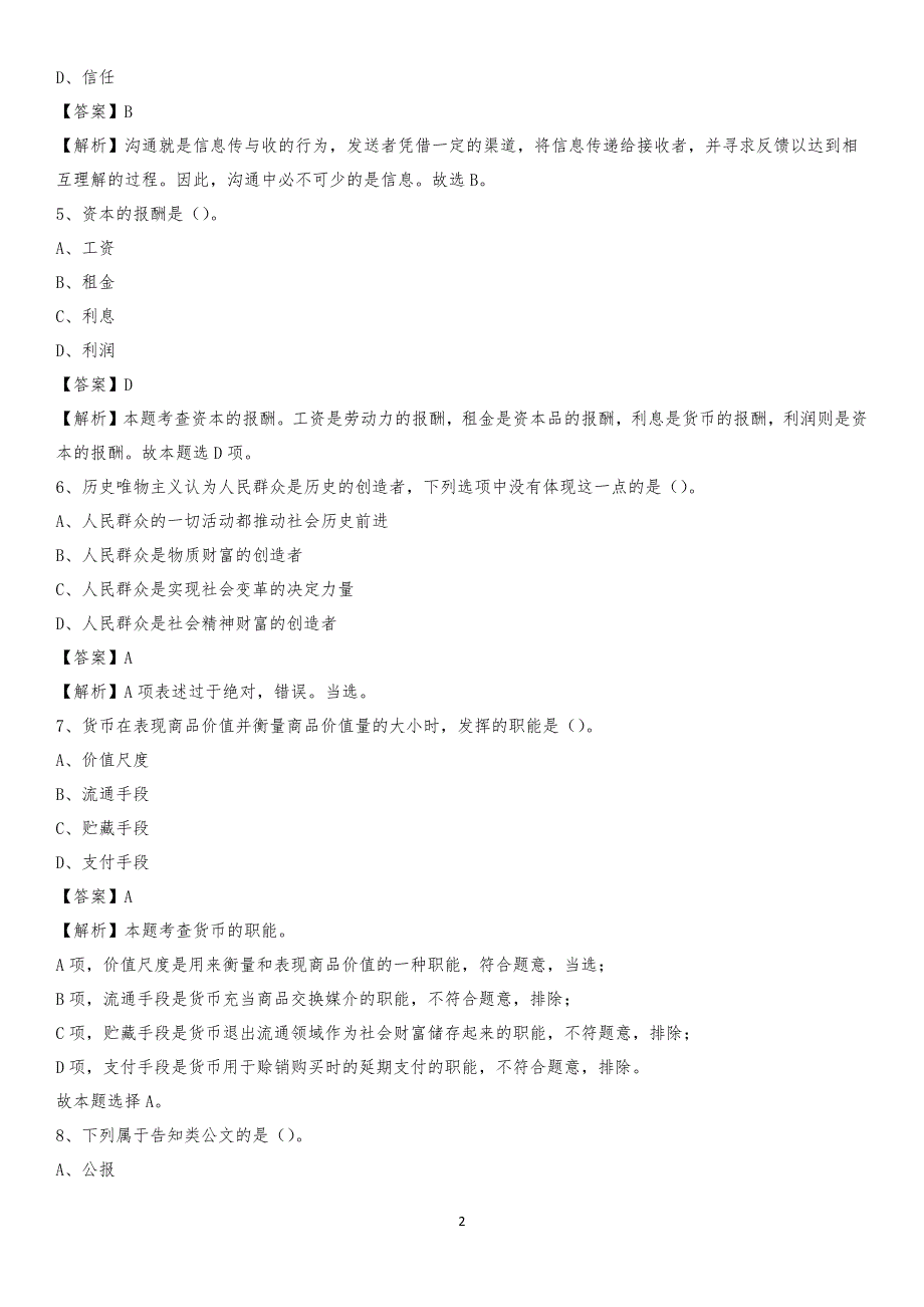 陕西省榆林市神木县交通运输局招聘试题及答案解析_第2页