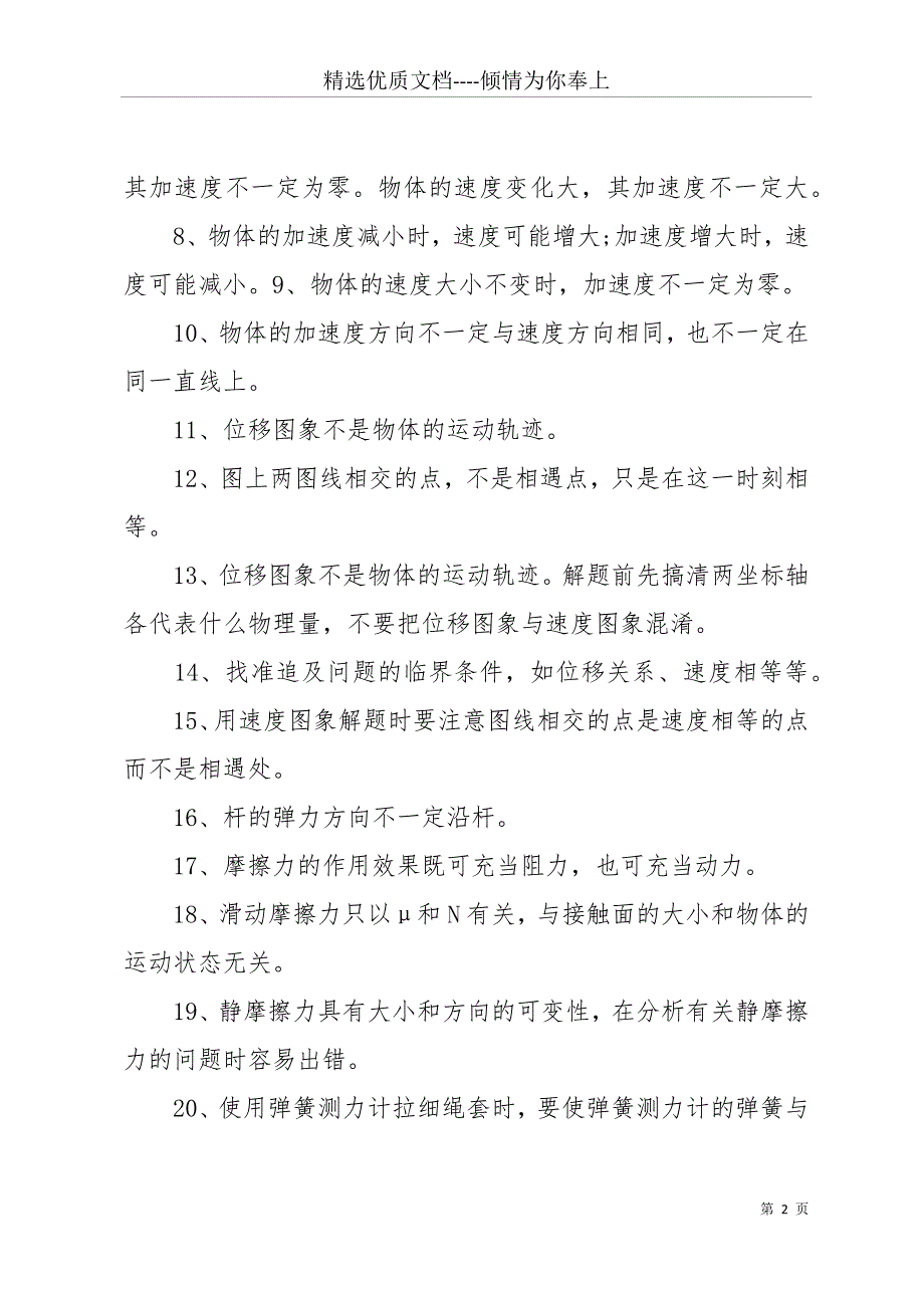 [高考理综的知识点总结]高考理综知识点总结(共10页)_第2页